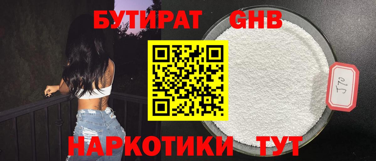 Бутират оксибутират  Вход с VPN  БУТИРАТ  Нарткала 