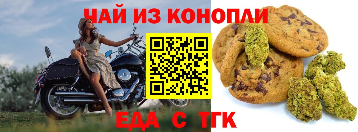 Нарткала  Печенье с ТГК конопля  Вход с VPN 