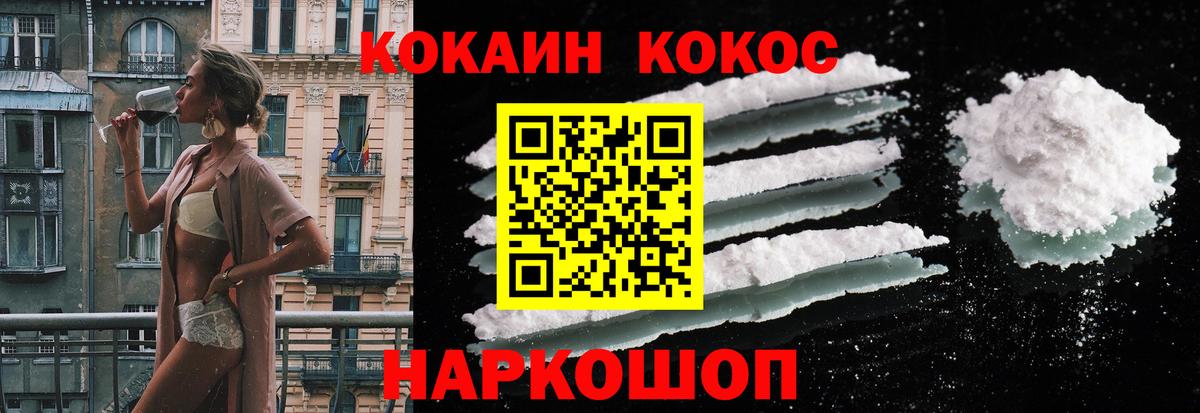 Нарткала  COCAIN  КОКАИН 99%  Вход с VPN  Cocaine FishScale 