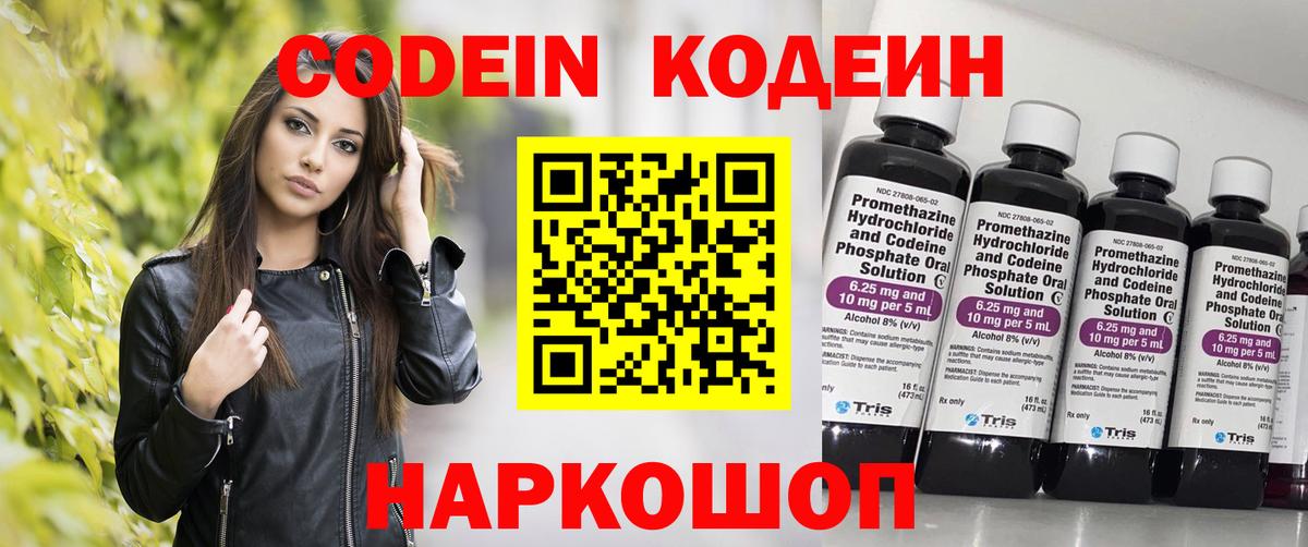 Нарткала  Codein Purple Drank  Вход с VPN  Codein Purple Drank 