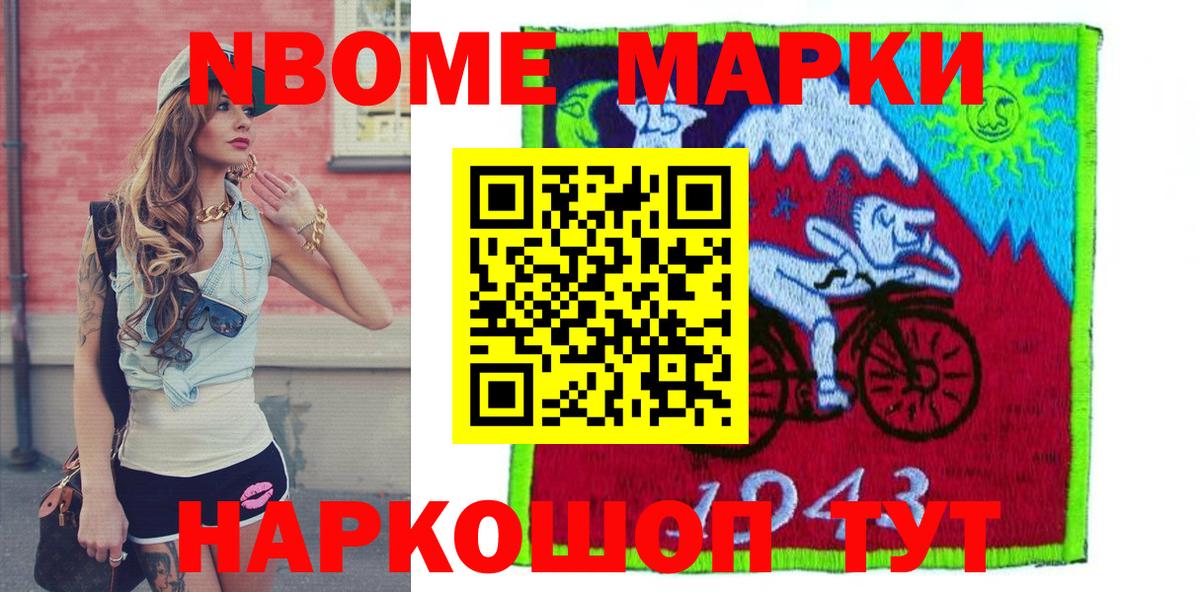 Марки NBOMe 1500мкг Нарткала